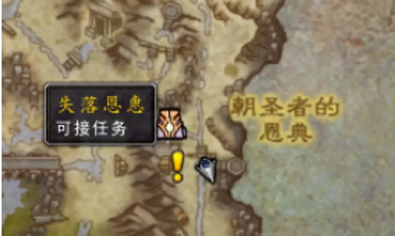 《魔兽世界》朝圣者的恩典任务攻略