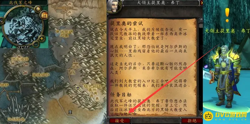 《魔兽世界》提里奥的尝试任务流程详解