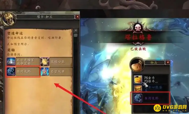 《魔兽世界》9.1冥河灰烬获取方法详解