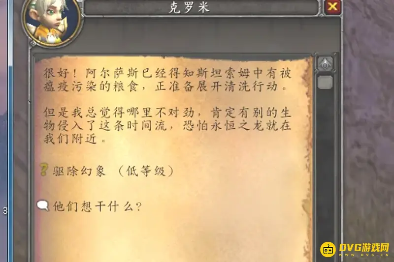 《魔兽世界》驱除幻象任务箱子位置详解