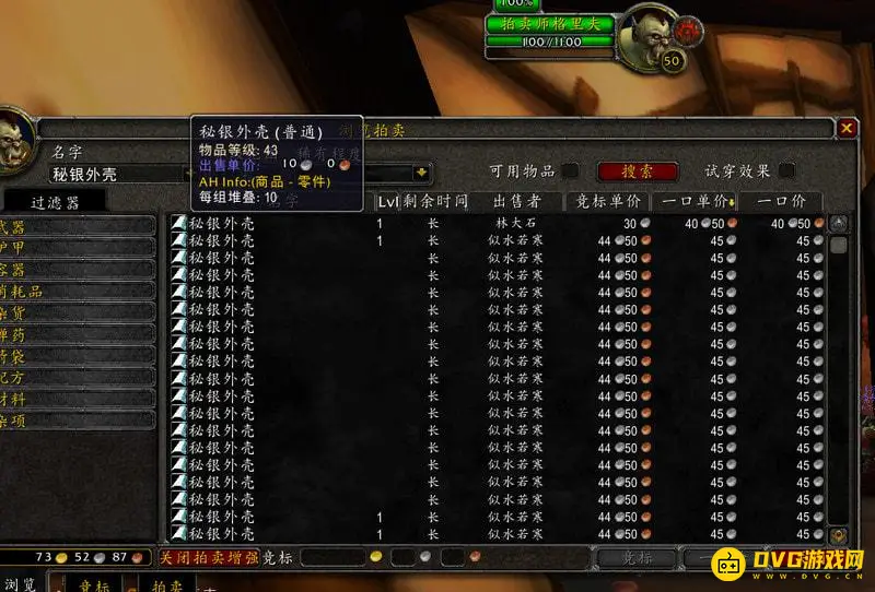 《魔兽世界》秘银外壳获取攻略