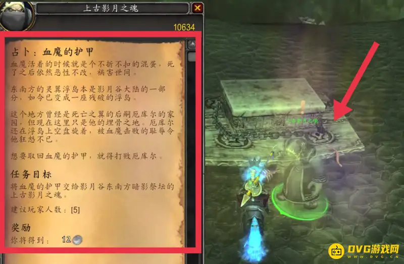 《魔兽世界》血魔的护甲任务怪位置详解