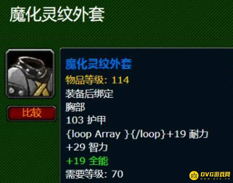 《魔兽世界》裁缝370到375冲级指南