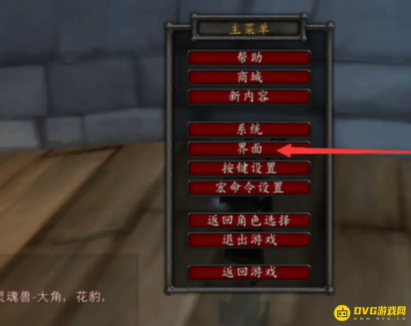 《魔兽世界》显示怪物血条