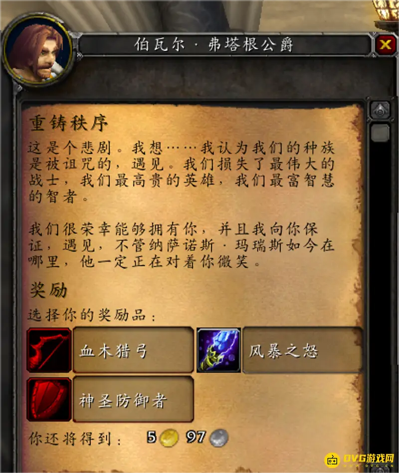 《魔兽世界》重铸秩序任务流程