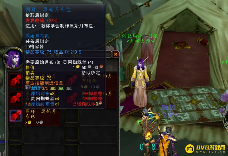 《魔兽世界》原始月布包图纸购买地点
