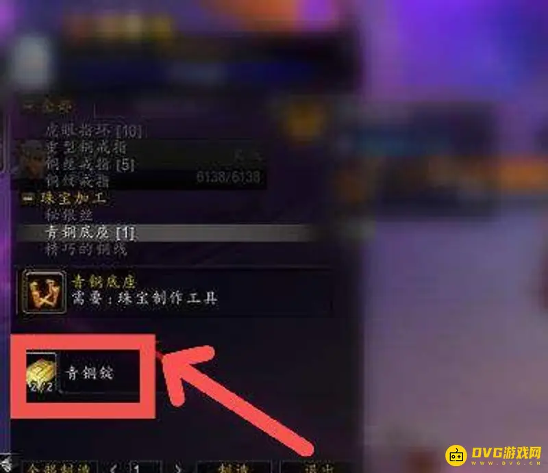 《魔兽世界》9.2非合金青铜锭获取方法