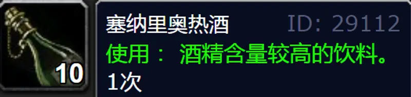 《魔兽世界》的塞纳里奥热酒购买地点