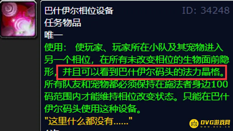 《魔兽世界》维持传送门任务攻略