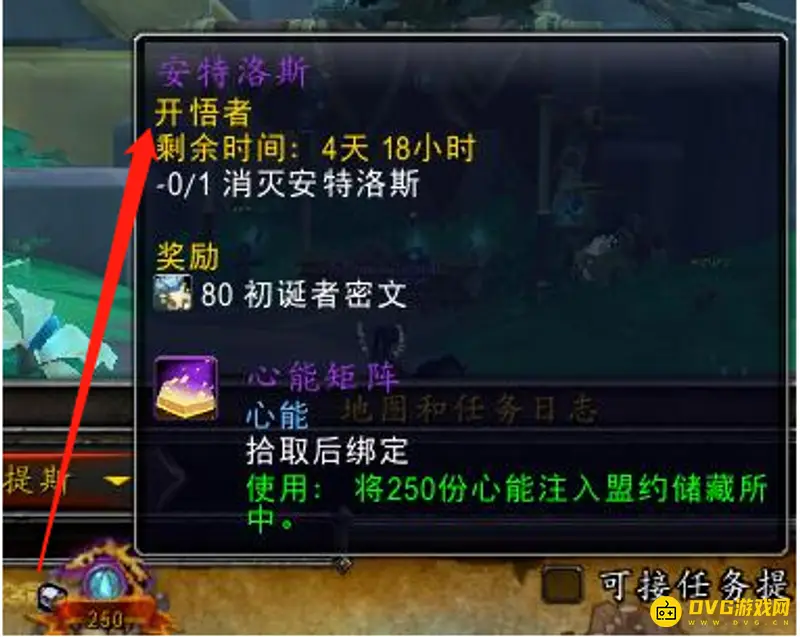 《魔兽世界》快速提升开悟者声望
