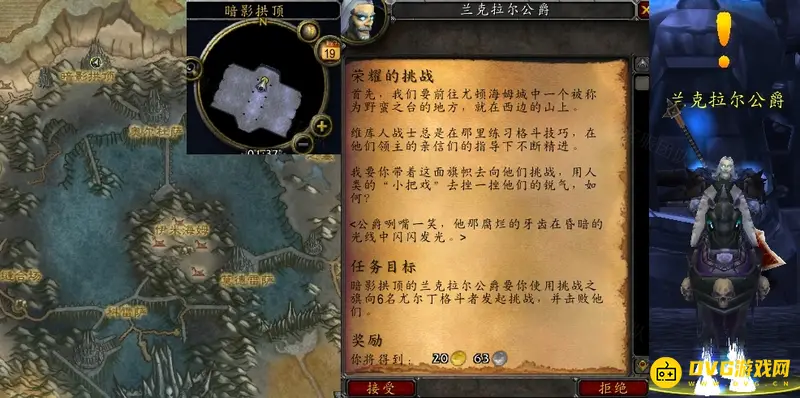 《魔兽世界》荣耀的挑战任务指南