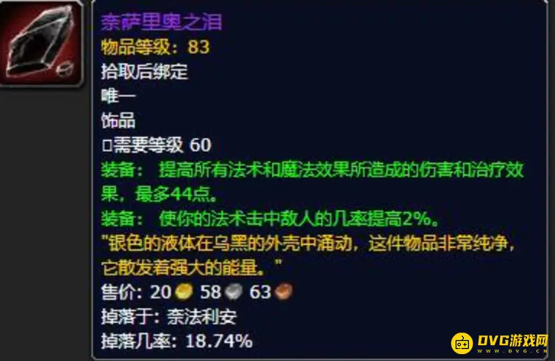 《魔兽世界》9.2惩戒骑饰品排行