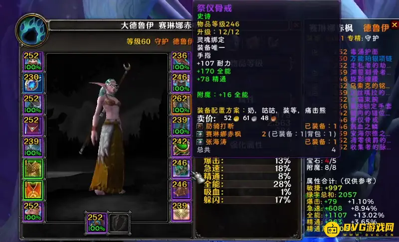 魔兽世界9.2熊T属性堆法