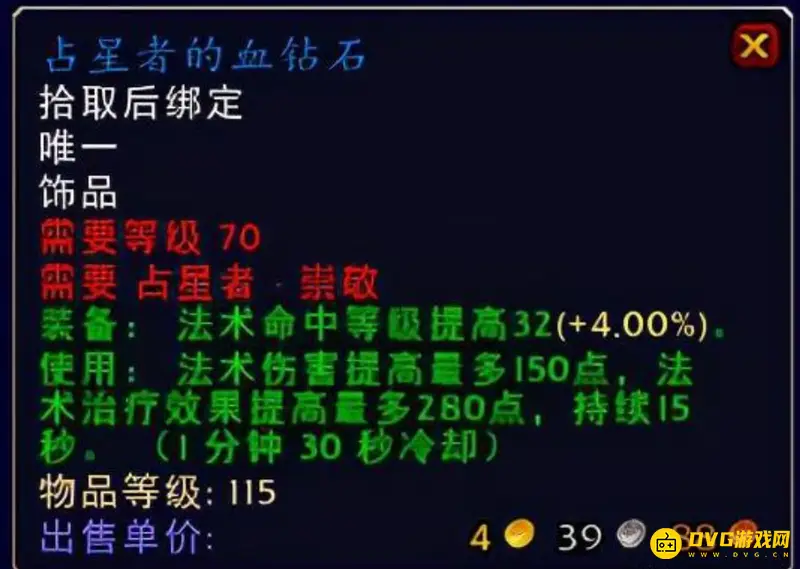 《魔兽世界》占星者声望任务详解