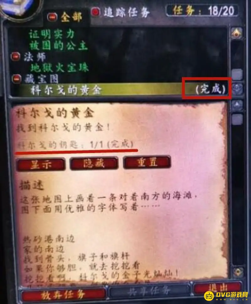 《魔兽世界》科尔戈的黄金任务流程