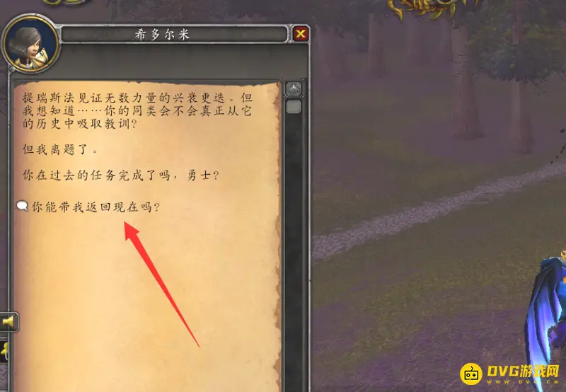 《魔兽世界》幽暗城时间切换NPC位置详解
