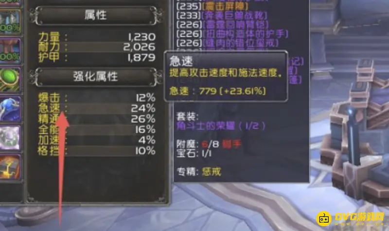 《魔兽世界》9.15惩戒骑属性选择