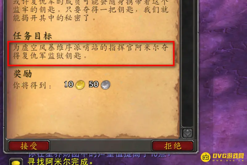 《魔兽世界》复仇军钥匙任务流程详解