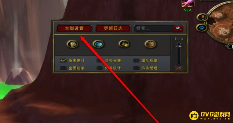 《魔兽世界》调整任务栏位置