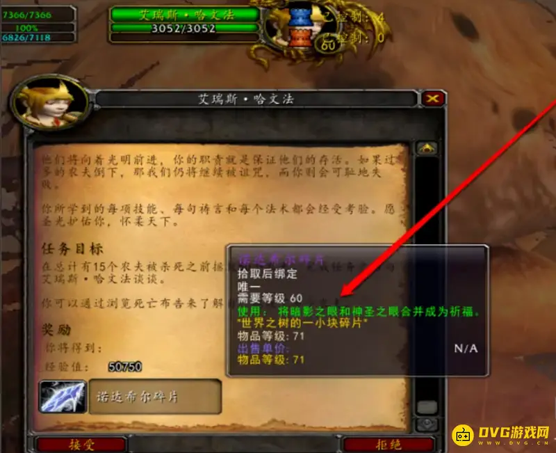 《魔兽世界》祈福法杖任务流程详解