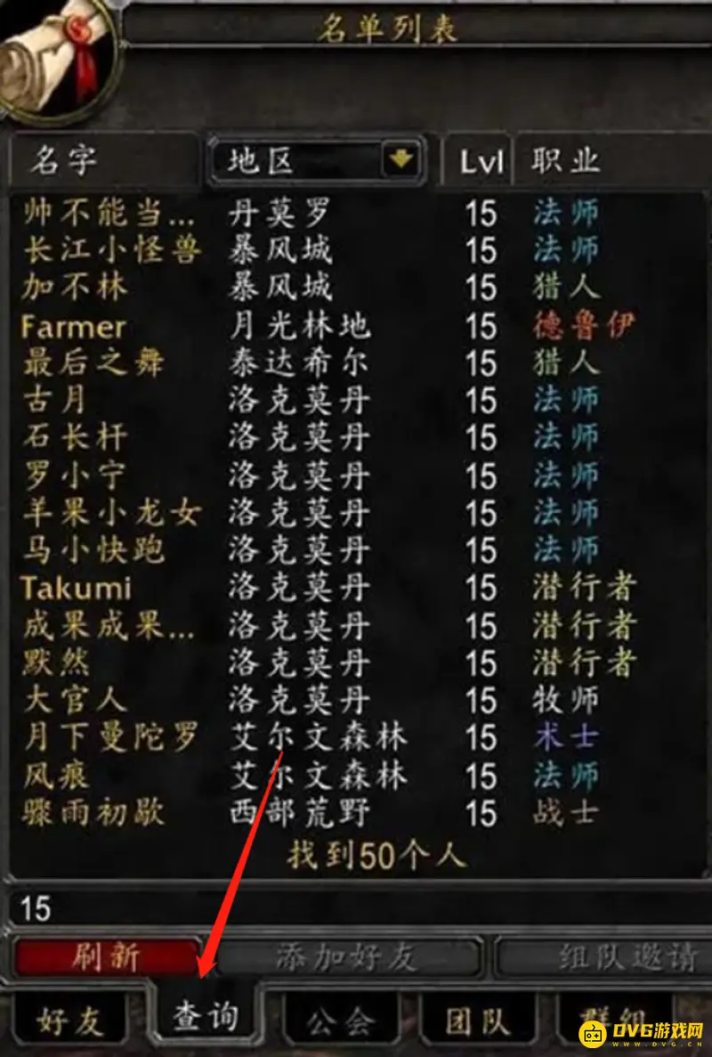 《魔兽世界》赛季服人口查询方法