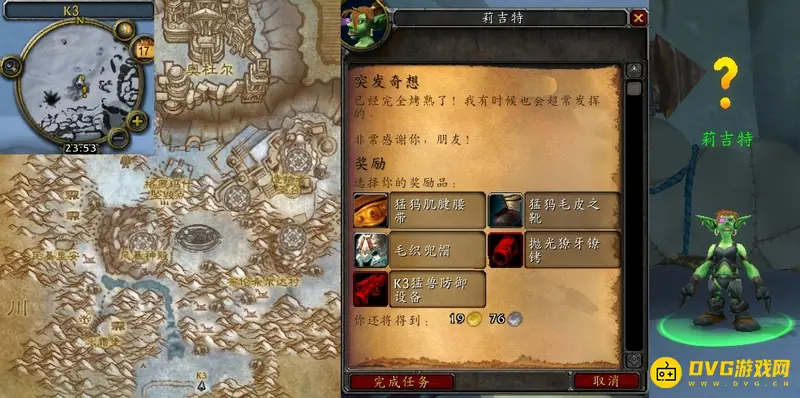 《魔兽世界》突发奇想任务攻略