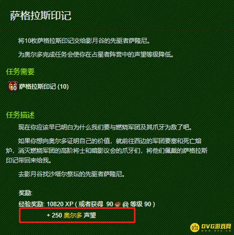 魔兽世界奥尔多声望快速提升攻略