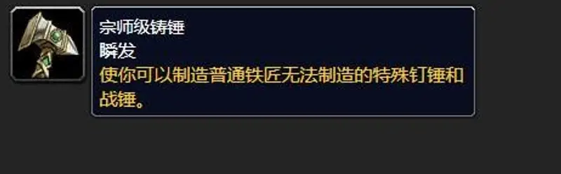 《魔兽世界》tbc怀旧服宗师级铸锤学习地点详解