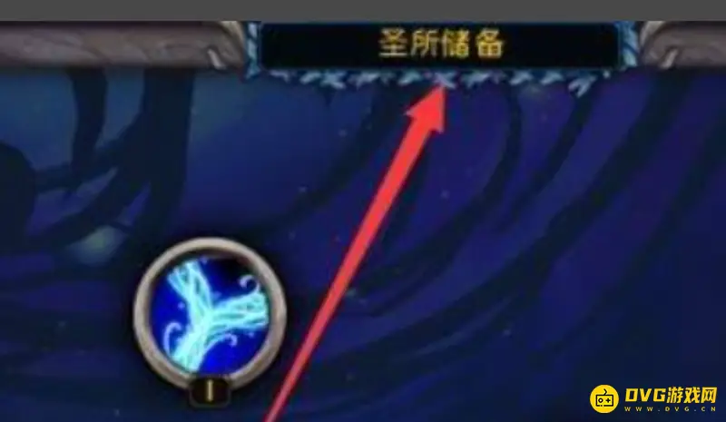 《魔兽世界》心能储备任务流程详解
