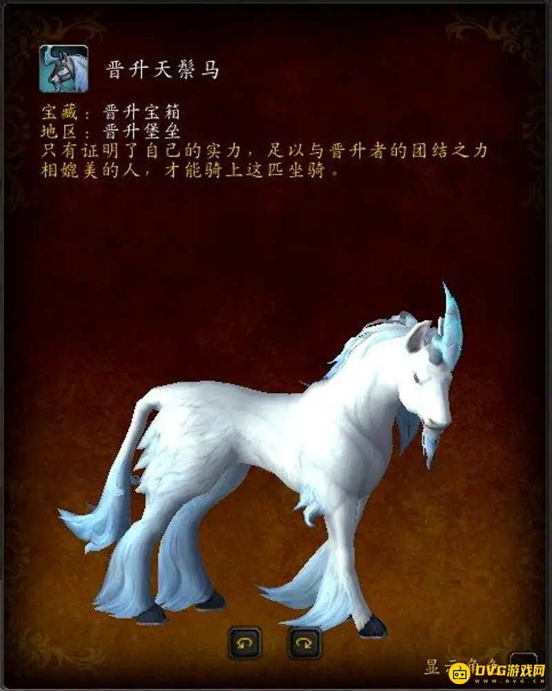 《魔兽世界》9.0晋升堡垒坐骑获取攻略
