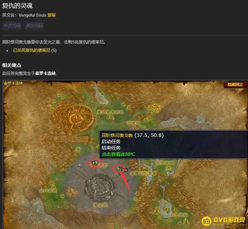 《魔兽世界》复仇的灵魂任务攻略