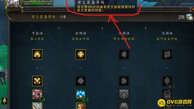 《魔兽世界》密文装备升级方法