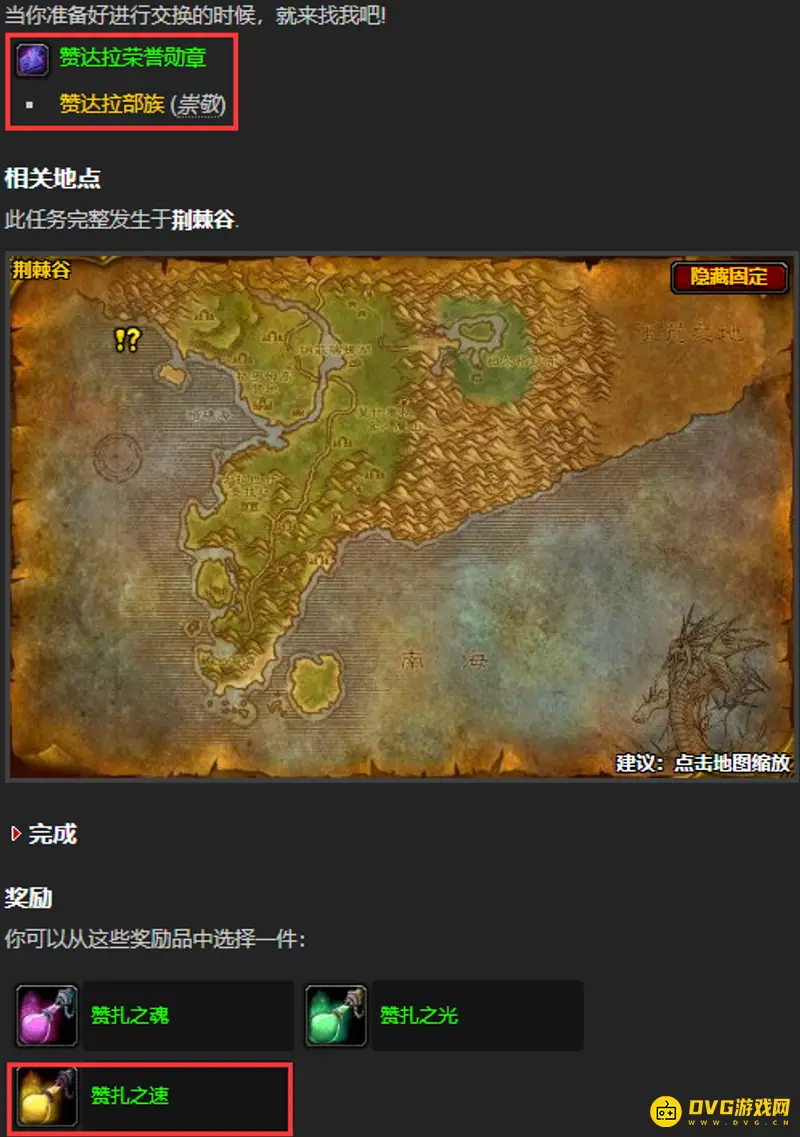 《魔兽世界》赞扎之速获取方法详解