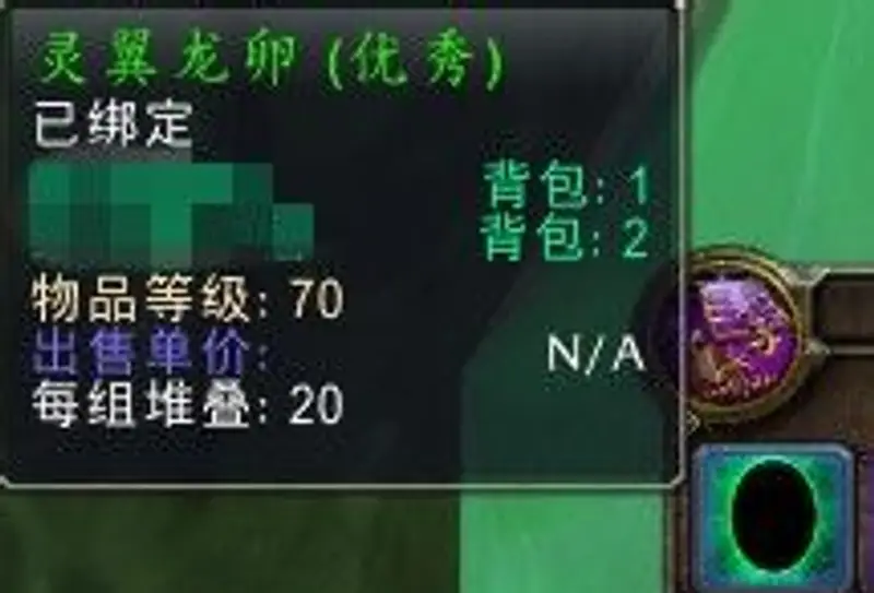 《魔兽世界》灵翼龙卵用途解析