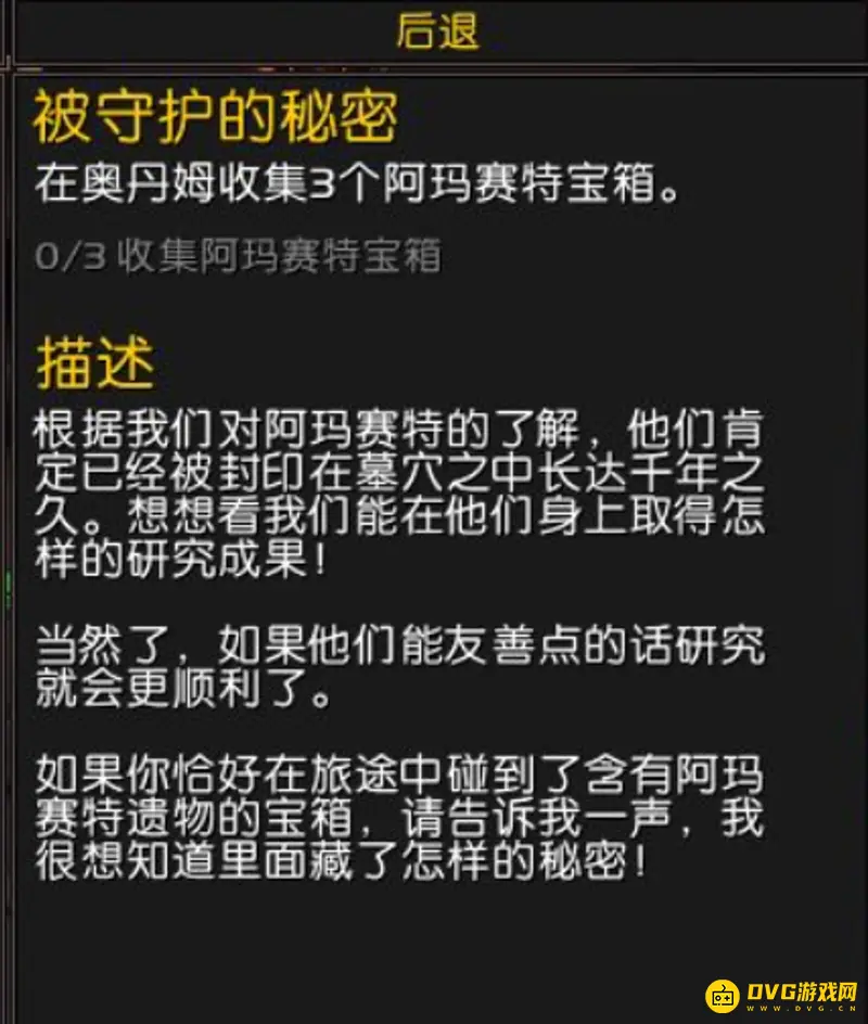 《魔兽世界》封闭的秘密任务攻略