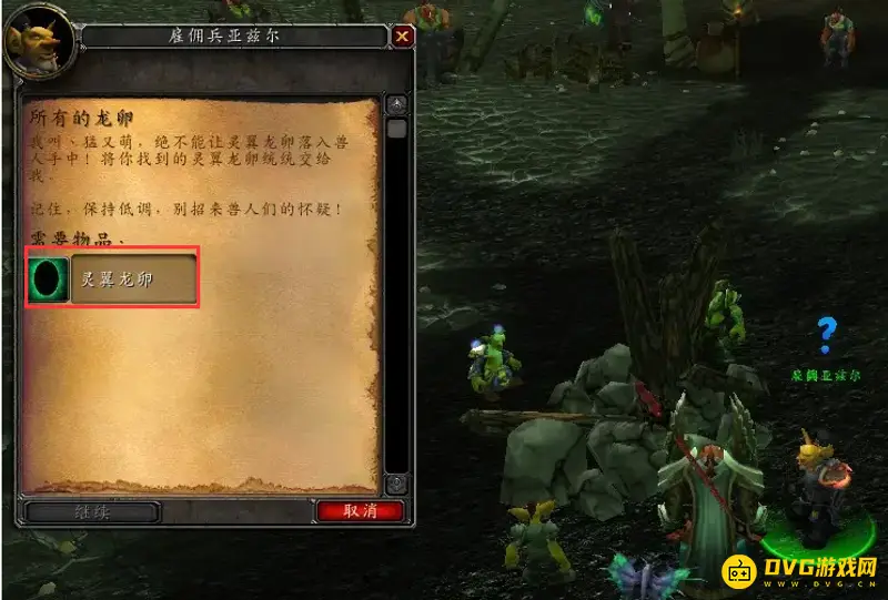 《魔兽世界》tbc灵翼幼龙声望冲刺指南