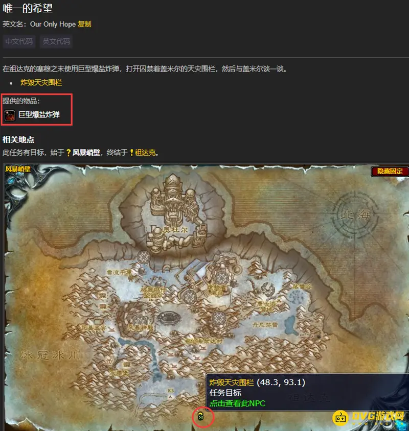 魔兽世界巨型爆盐弹位置