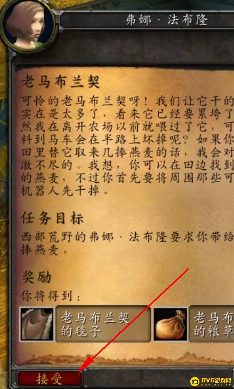 魔兽世界一捧燕麦获取方法