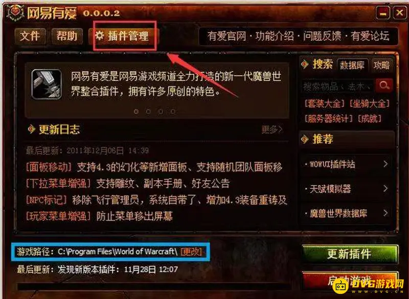 魔兽世界插件清除方法