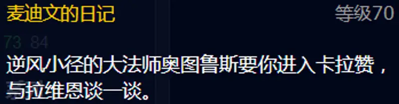 魔兽世界卡拉赞副本任务一览
