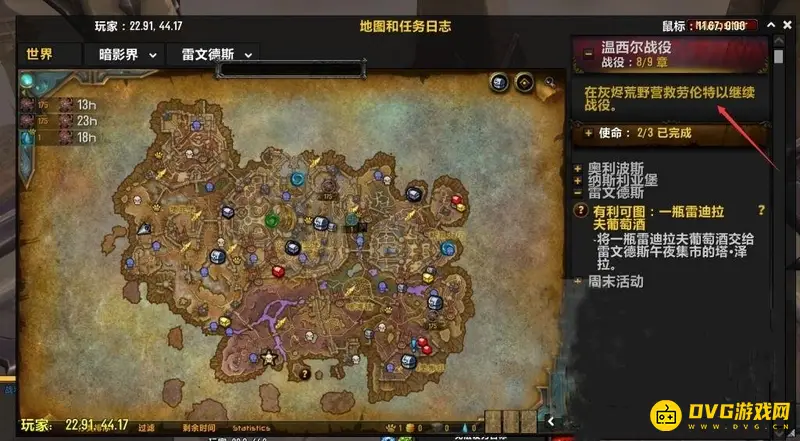 《魔兽世界》温西尔战役第九章开启方法详解