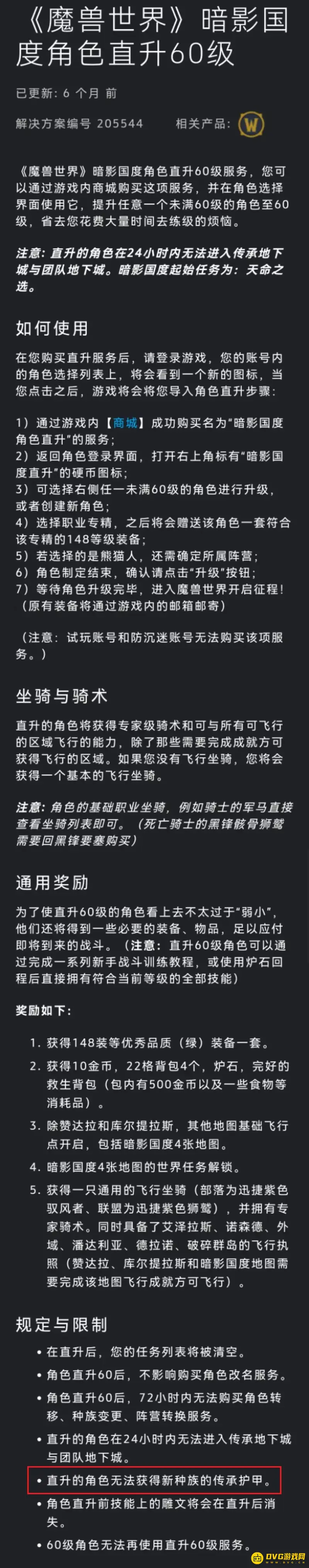 《魔兽世界》直升号传承护甲获取方法