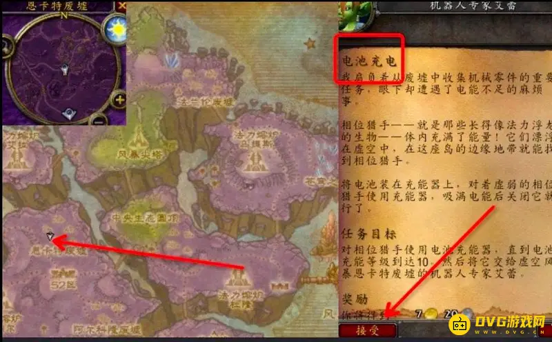 《魔兽世界》电池充电任务攻略