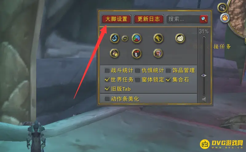 《魔兽世界》怀旧服大脚技能冷却显示设置