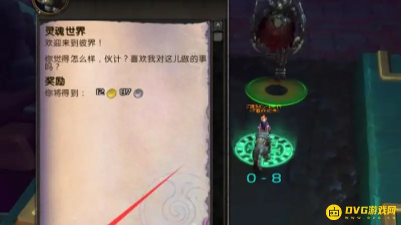 《魔兽世界》灵魂幸存者任务