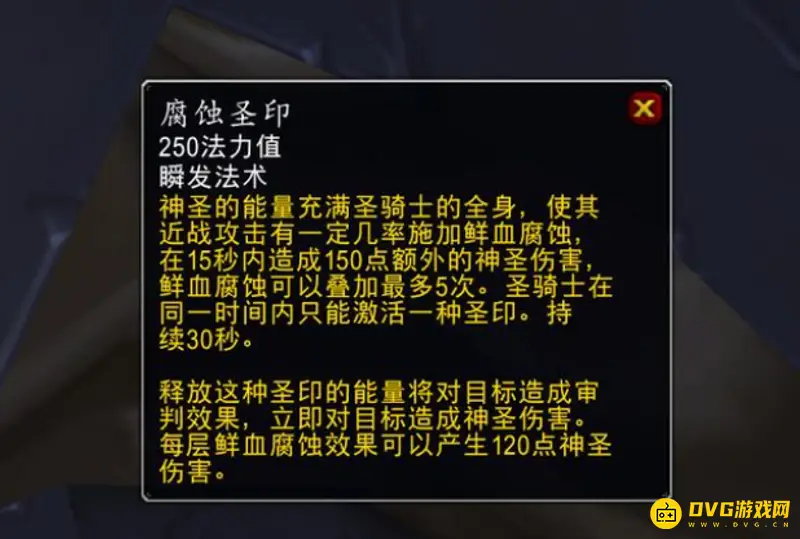 《魔兽世界》惩戒骑圣印选择