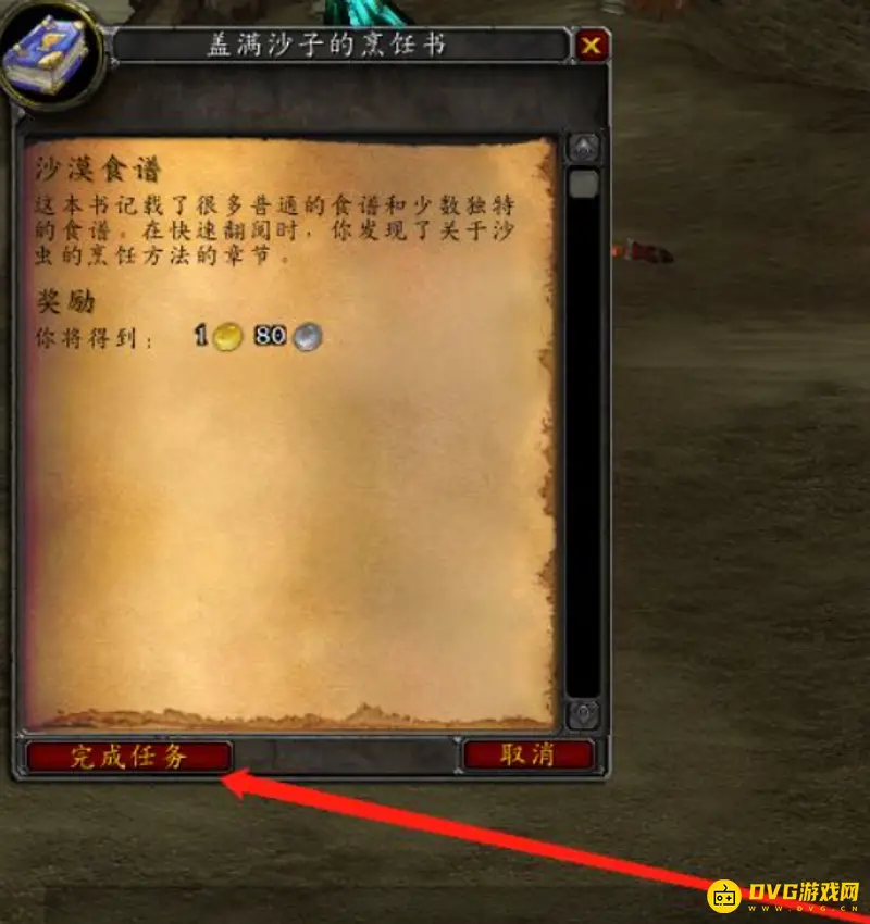 《魔兽世界》沙漠肉丸子任务流程详解