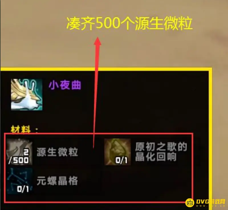 《魔兽世界》小夜曲坐骑获取方法