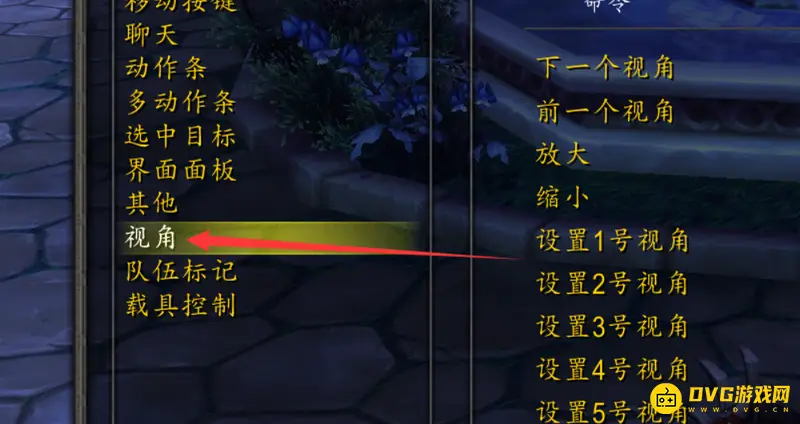 《魔兽世界》视角调到最近