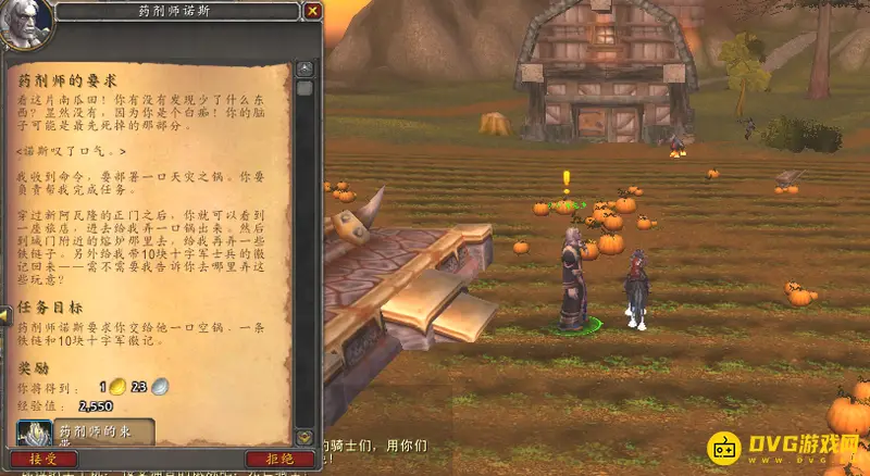 《魔兽世界》药剂师的要求任务攻略
